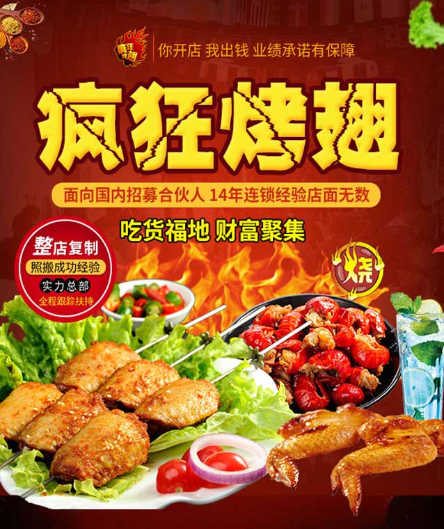 德格变态辣烤翅
